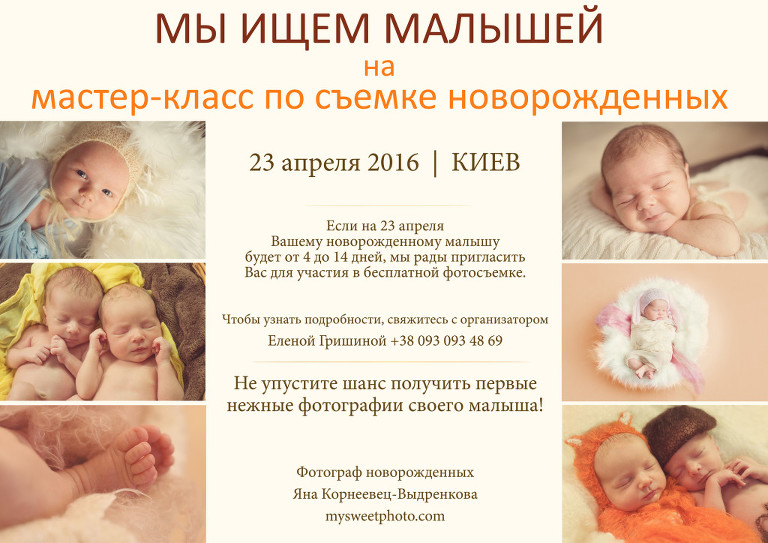 | бесплатная фотосессия новорожденных Киев апрель 2016 | фотосессия новорожденных | бесплатная фотосессия младенцев Киев | фотосессия новорожденных в Киеве бесплатно |